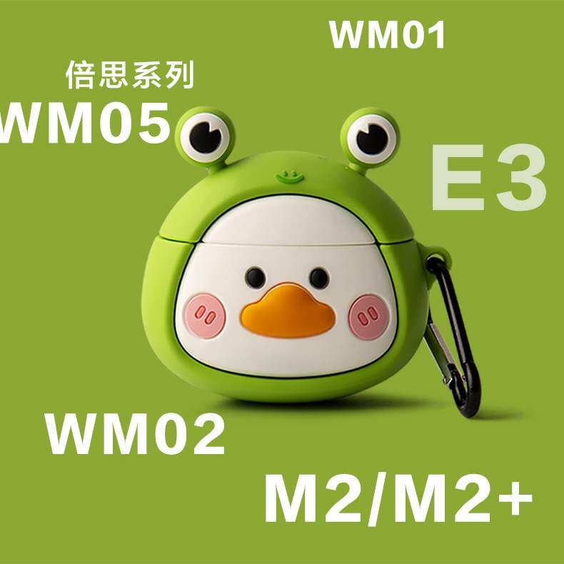 倍思wm02真无线蓝牙耳机套软壳m2+保护套防摔wm01卡通可爱M2硅胶充电仓盒子BASEUS潮牌m2情侣个性wM05通用E3怎么看?