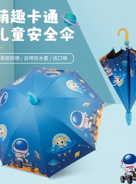 宇航员儿童雨伞男孩小学生幼儿园宝宝自动上学专用卡通长柄儿童伞