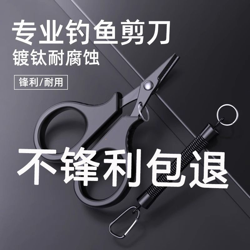 见光钓鱼专用多功能剪刀锋利不锈钢PE铅皮鱼线尼龙路亚工具套装
