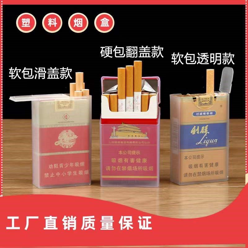 批发塑料烟盒套男20支装创意抗压香烟壳便携硬包专用软包设计