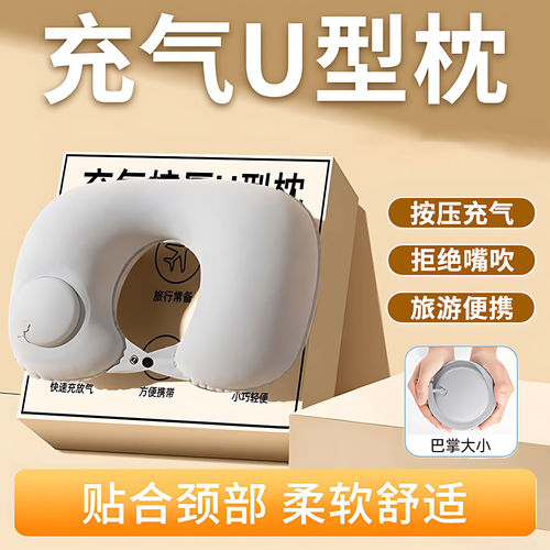 充气u型枕旅行枕便携飞机护颈枕颈椎u形枕靠脖高铁长途车睡觉神器