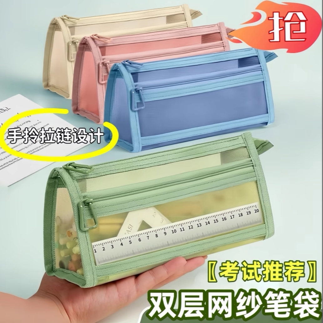 透明双层网纱笔袋学生学生专用文具袋立体大容量文具盒儿童铅笔袋
