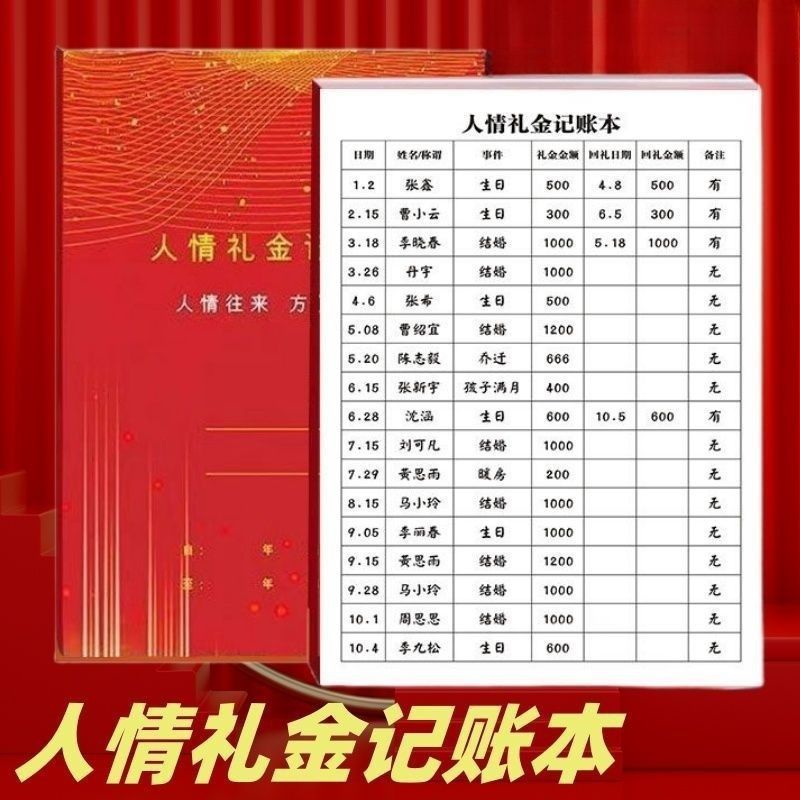 记账本人情往来礼金手账本记录明细随礼随份子通用礼品清单实用
