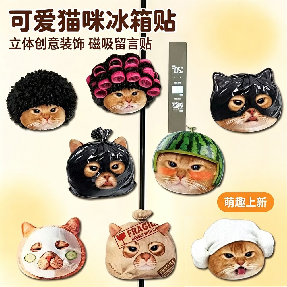 COVERCAT咪瑞联名磁吸冰箱贴自制猫咪冰箱贴装饰家电饰品居家礼物