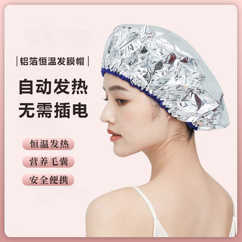 锡纸加热发帽蒸汽焗油护发专用免插电发膜护理神器新品推荐
