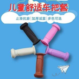 车把保护套儿童自行车把套平衡车防滑橡胶把手舒适实用设计柔软