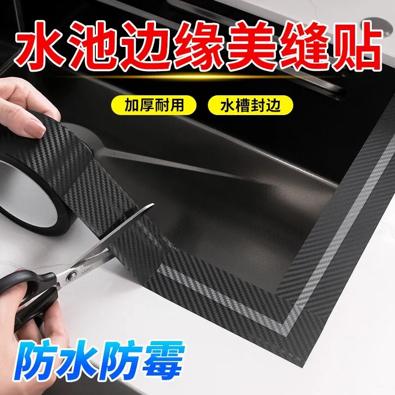 厨房灶台缝隙防水防霉胶带防油防火耐高温贴纸贴纸水槽封边条封边