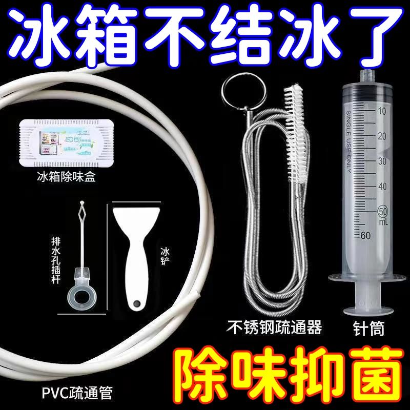 冰箱疏通排水孔神器多功能防臭清洁积水结冰堵塞精选工具好货
