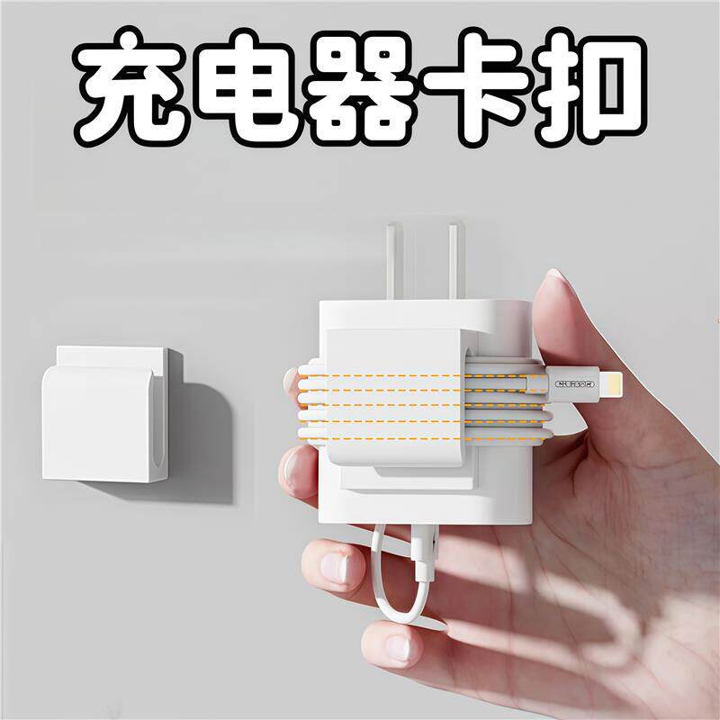 收纳扣充电器固定器桌面充电线卡线扣插头挂钩多功能收纳神器