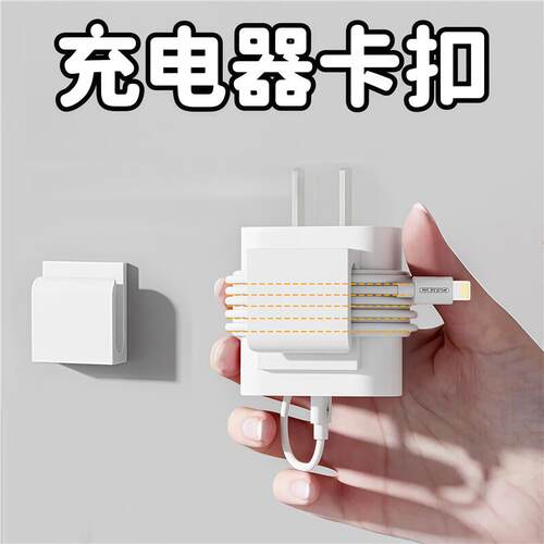 收纳扣充电器固定器桌面充电线卡线扣插头挂钩多功能收纳神器