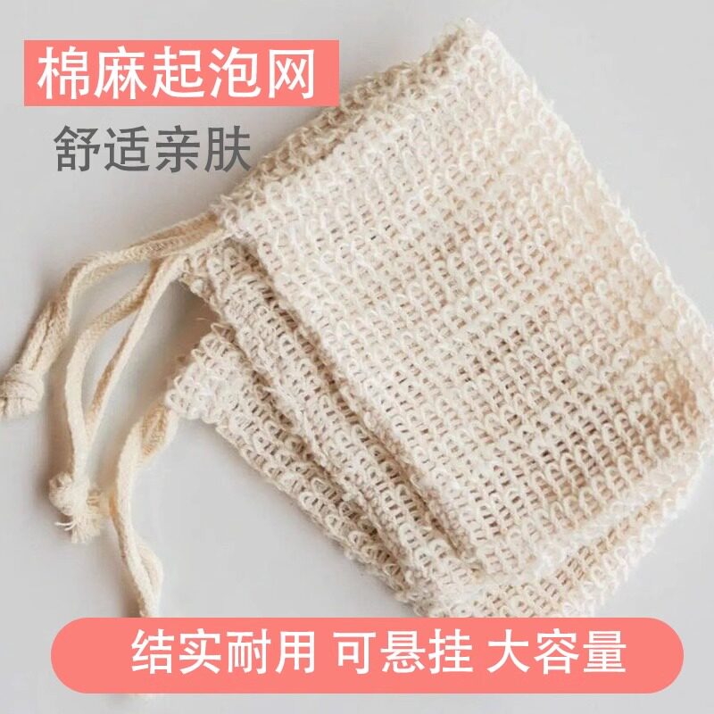 香皂袋起泡网棉麻丝带装