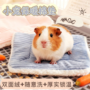 仓鼠窝垫小宠物条绒棉花绒保暖棉垫子刺猬龙猫兔子适用多色可选