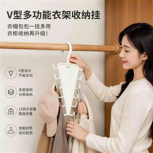 V型双边衣架收纳架卧室衣柜家用免挤压塑料衣架12钩多挂式衣帽架
