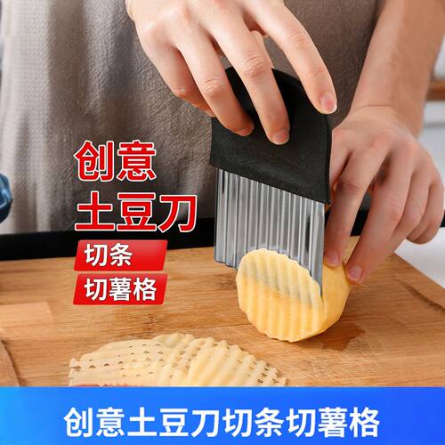 不锈钢波纹刀狼牙土豆切刀土豆波浪刀厨房家用切菜神器花式切条器