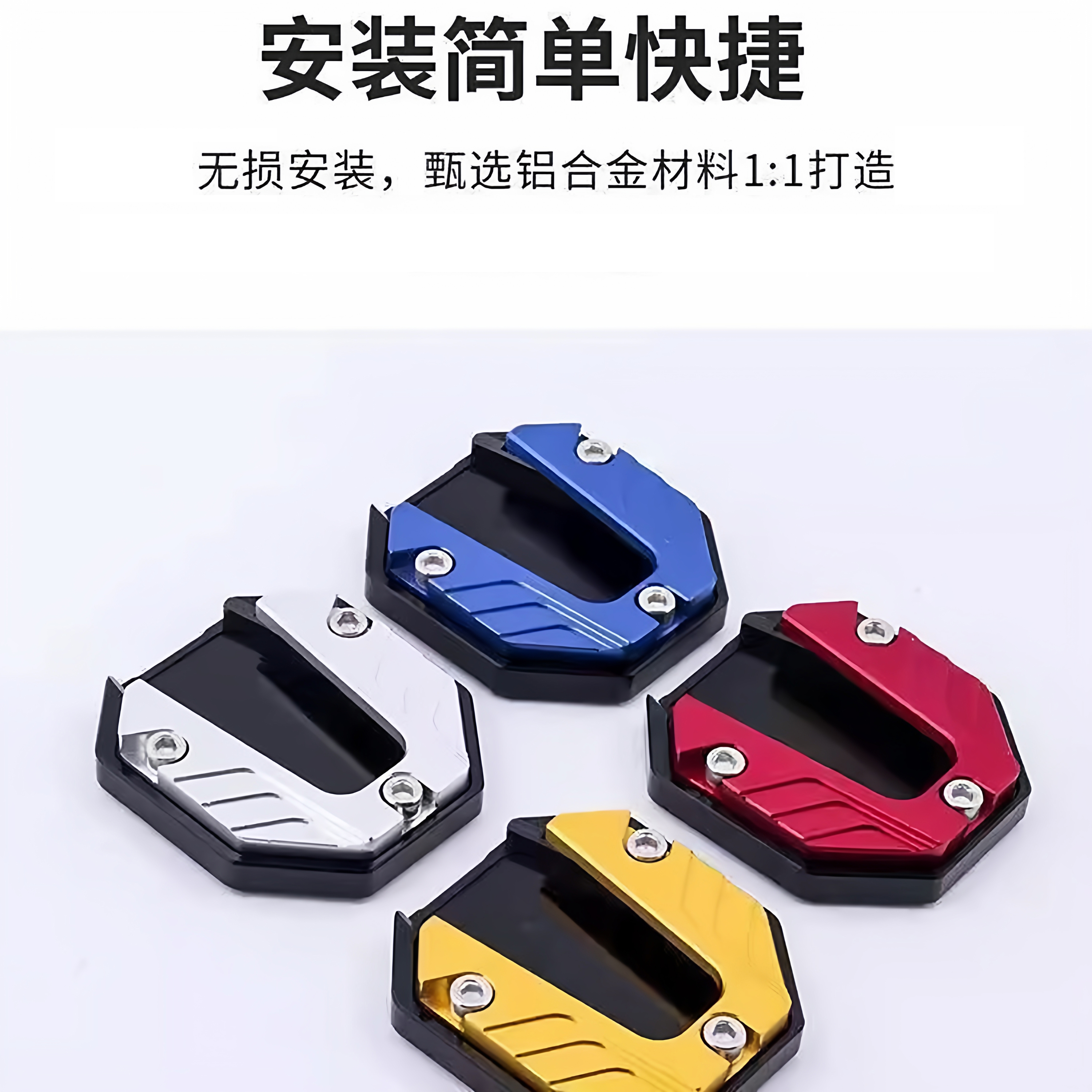 摩托车电动车加宽防滑垫边撑脚撑改装实用侧支架配件