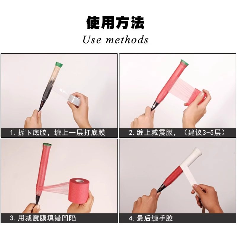 羽毛球拍减震膜防震手胶底膜缓震缠把带吸汗套装网球拍打底贴合