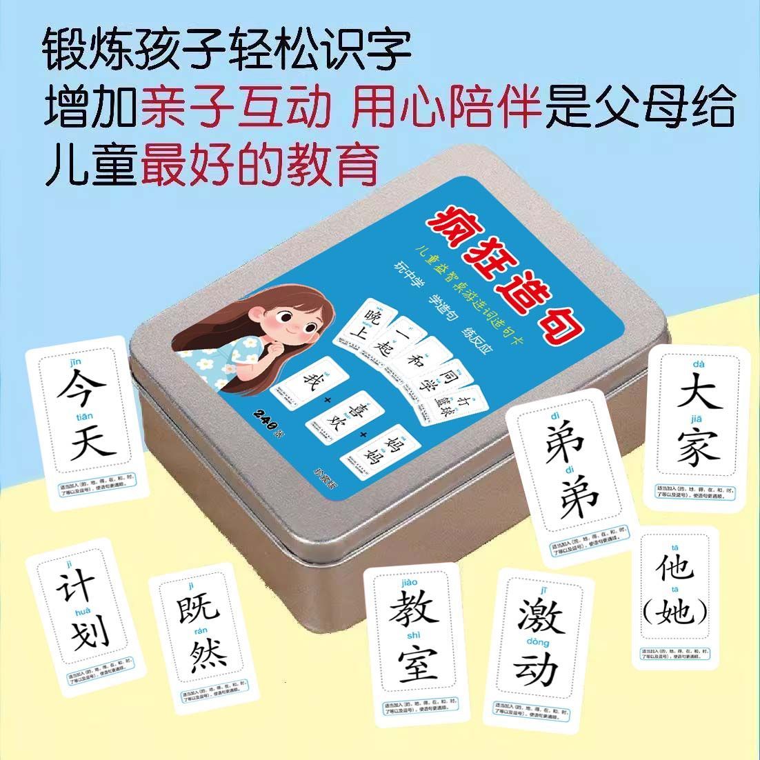 疯狂造句小天才儿童卡牌亲子益智小学生训练桌游连词成句卡片游戏