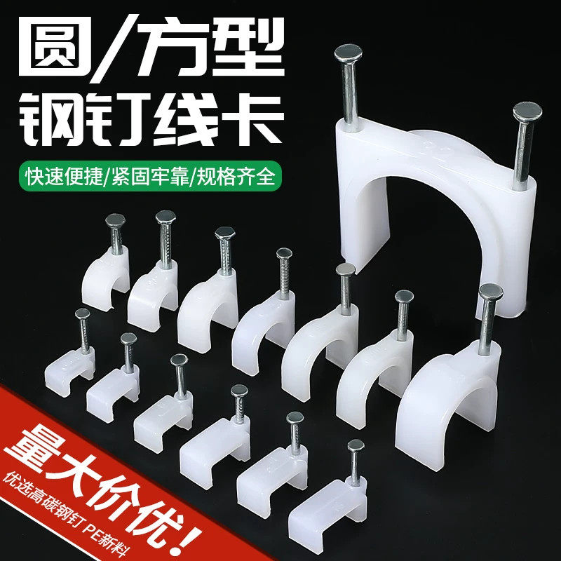 钢钉线卡电线固定线卡子线管网线钉固线电线卡卡扣线卡子固线钉