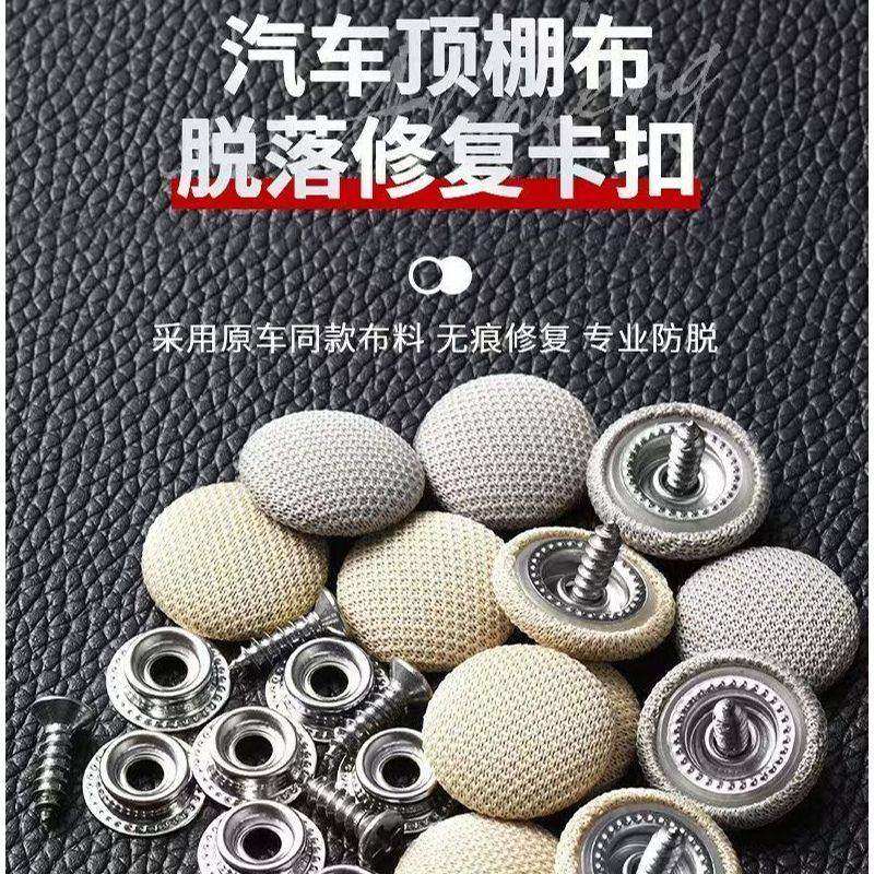 汽车顶棚布脱落修复螺丝扣卡扣改装固定工具实用顶蓬配件高性价比