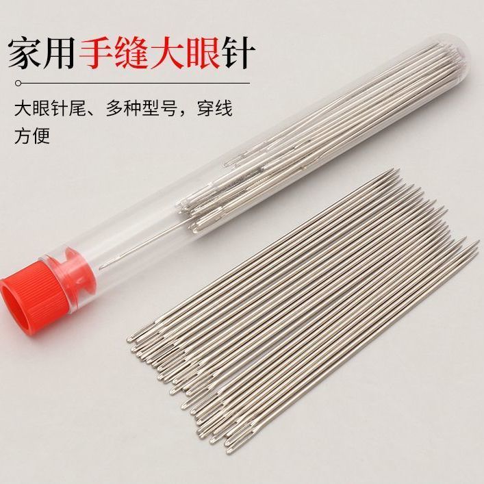 家用手缝针大眼钢针尖头老人绣花长针实用手工缝衣工具缝被子辅助