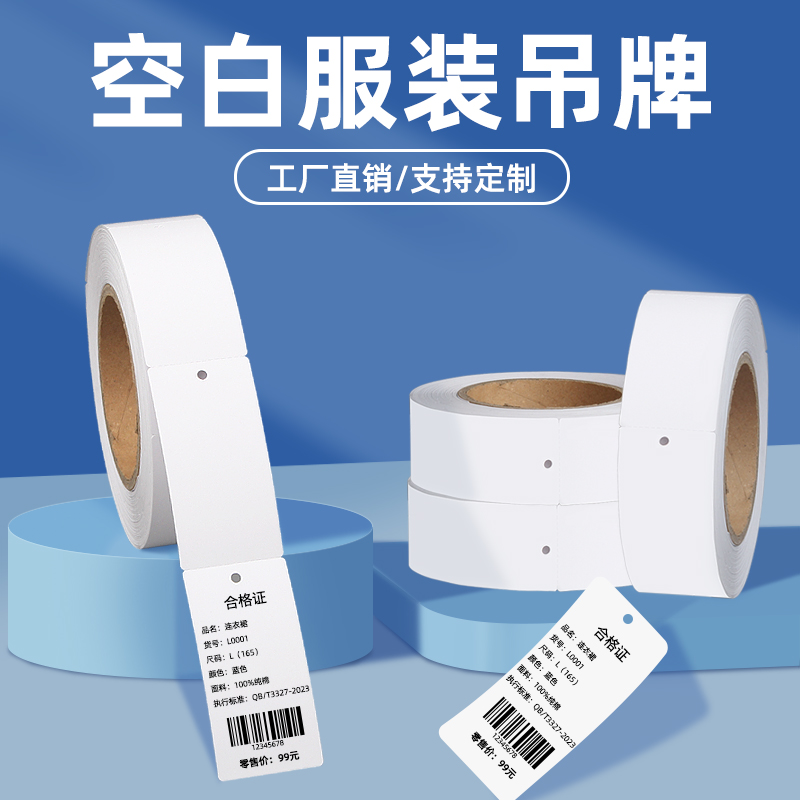 250克空白服装吊牌铜版卡纸合格证童装女装箱包店衣服价格吊卡条码