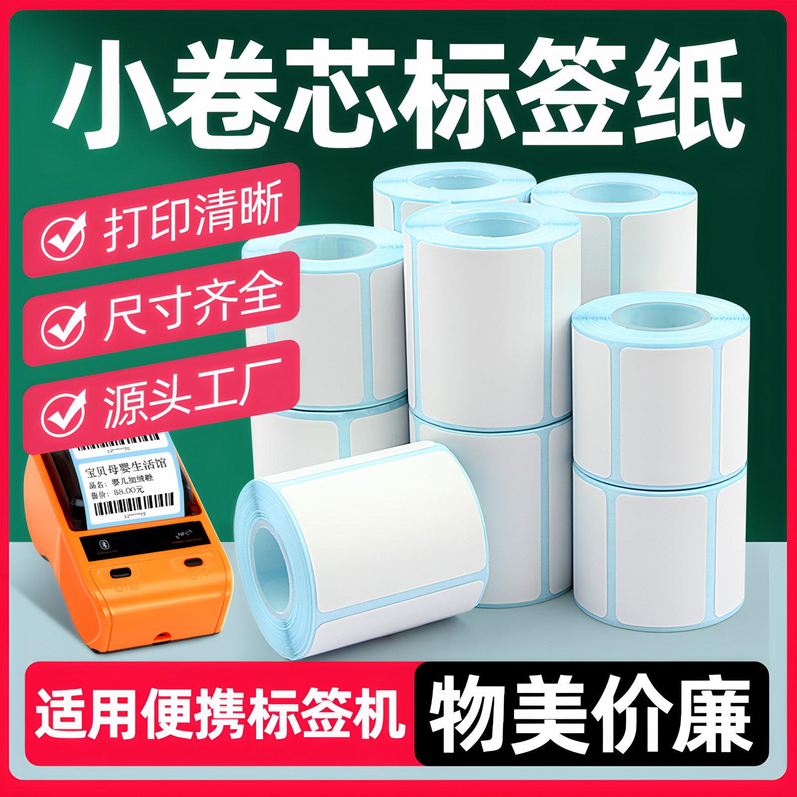 便携式三防热敏标签纸不干胶贴纸