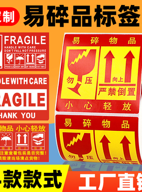 小心轻拿轻放易碎品标签纸大号不干胶定制快递物流包装箱中英文Fragile包装玻璃勿压警示语防摔标识牌标贴纸