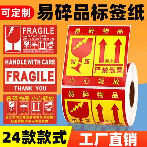 易碎品标签纸轻拿轻放物流不干胶
