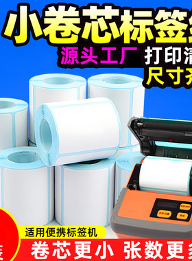 便携式热敏标签纸60X40*30 20 50 70 75小卷芯不干胶价格贴纸三防适配佳博M322璞趣驰腾汉印德佟P1条码打印机