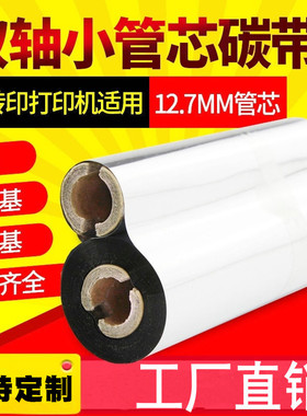 昕维混合基蜡基碳带卷110*70m 90全树脂色带小卷适用斑马立象新北洋科诚gk888T/214/314/L42/1105条码打印机
