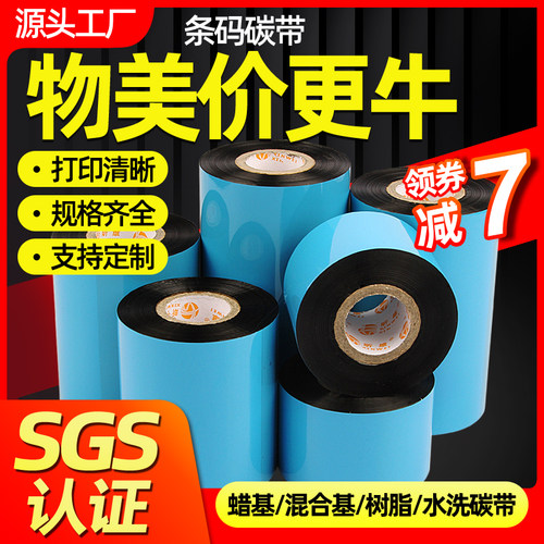 高清条码碳带标签打印机色带