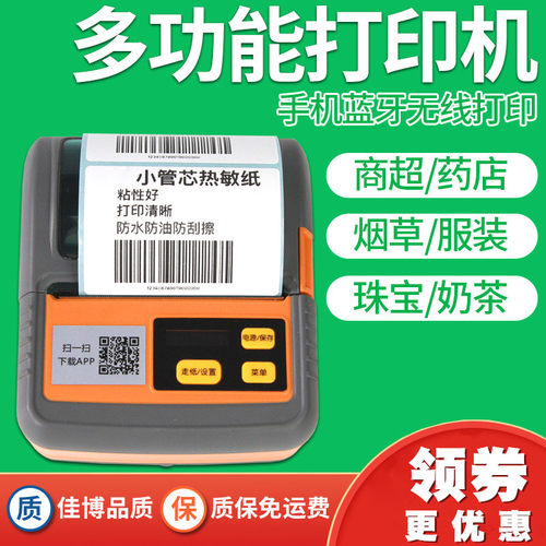 便携式佳博条码打印一年保修