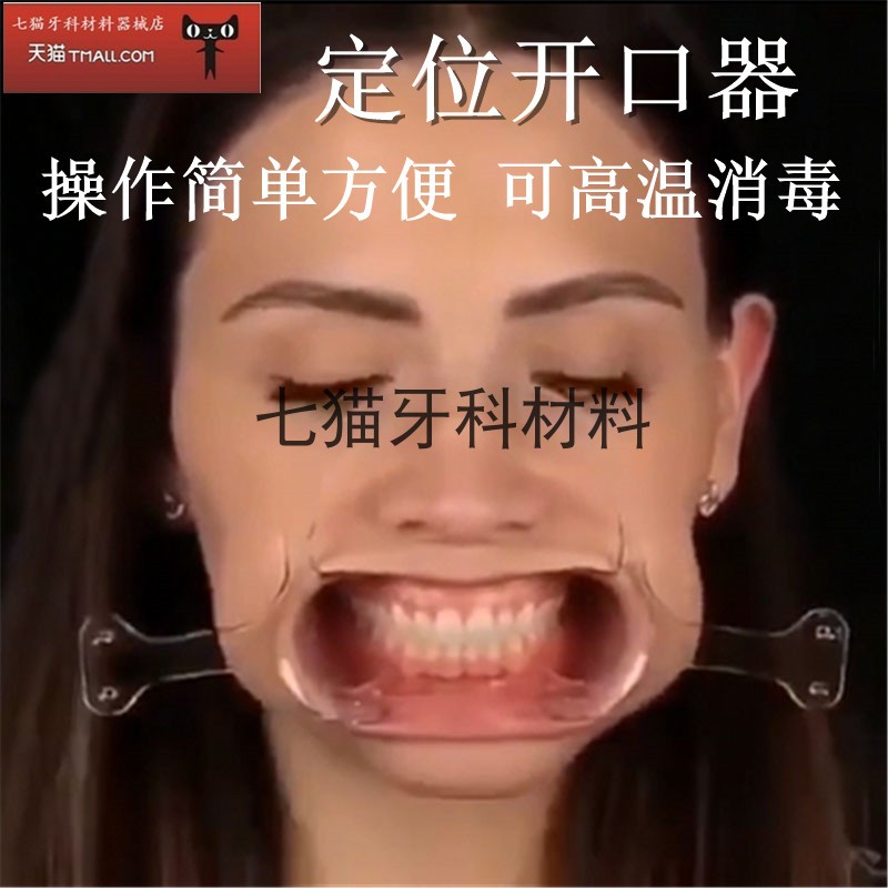 开口器牙科口腔材料带柄拉钩C型张口器定位颊档扩口器口内支撑器
