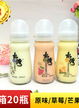 280ml水恋湾风味酸奶饮品原味/草莓味/芒果味玻璃奶瓶装 整箱20瓶