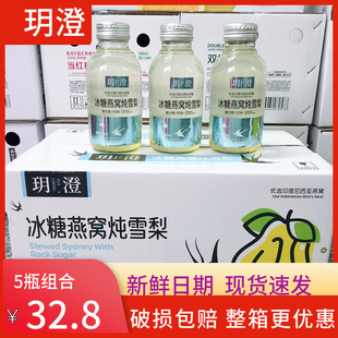 玥澄冰糖燕窝炖雪梨复合果汁饮料300mlx5瓶 网红夏季饮品整箱包邮