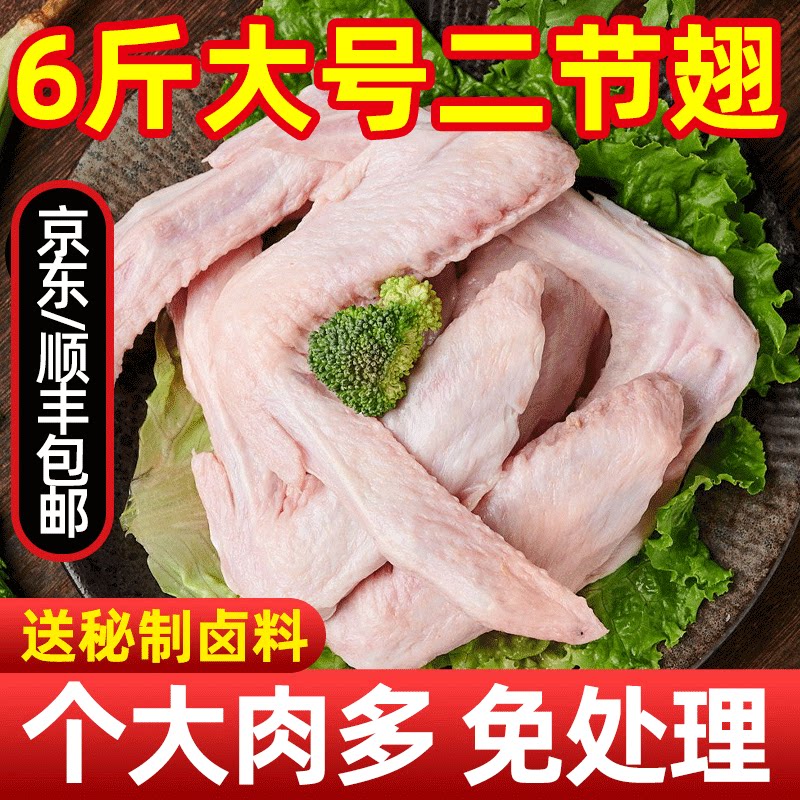 【顺丰闪发】新鲜大二节鸭翅6斤图片