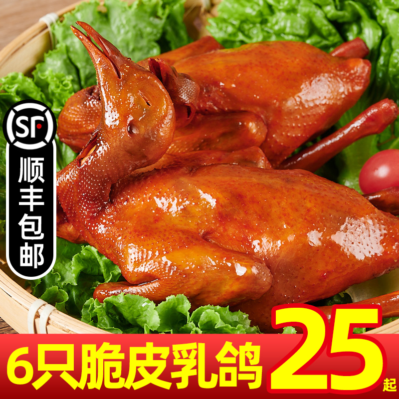 正宗广东脆皮乳鸽半成品烤乳鸽熟食商用卤鸽子红烧鸽子即食6只 水产肉类/新鲜蔬果/熟食 乳鸽 原图主图