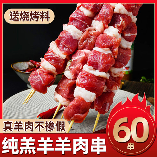 【顺丰包邮】纯羔羊羊肉串半成品