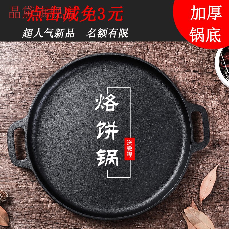 加厚平底锅铸铁锅烙饼锅不粘锅煎锅鏊子家用摊煎饼果子锅工具摆摊