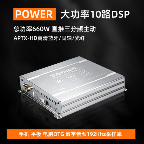汽车音响音频处理器大功率