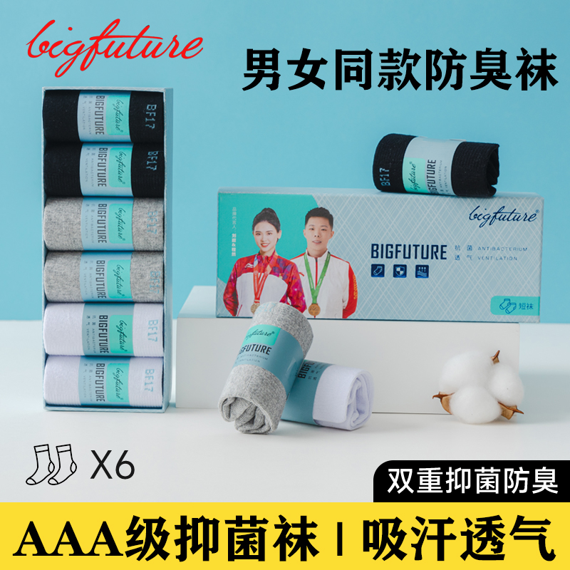 袜子男大时代抗菌全棉棉防臭袜