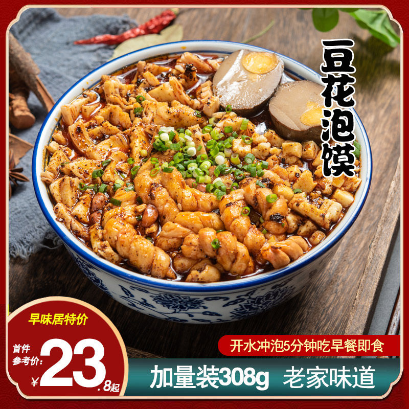 早味居陕西凤翔豆花泡馍特产速食冲泡麻花西安特色小吃早餐加班餐