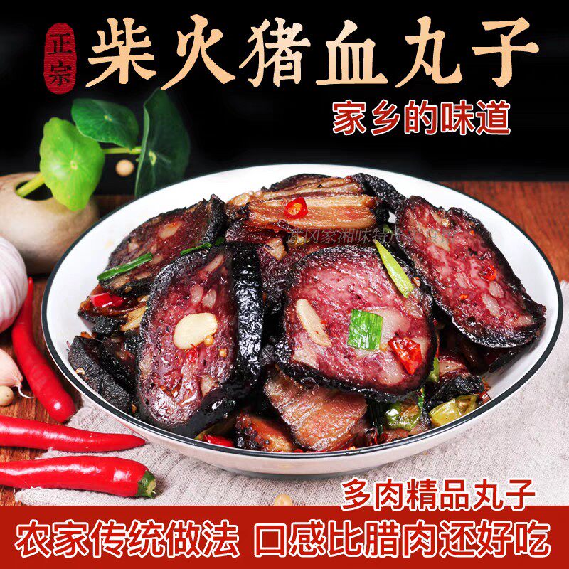 陕南安康猪血丸子血粑粑农家手工风味血馍馍血豆腐烟熏猪血子