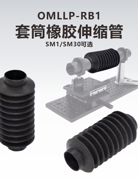 工术(KungShu）OMLLP-RB1橡胶伸缩波纹管SM1