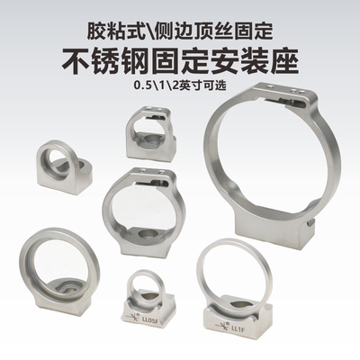 工术安装座胶粘式\侧边顶丝固定