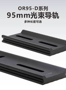 工术（Kungshu）OR95-D系列/95mm光束导轨/95mm单层导轨