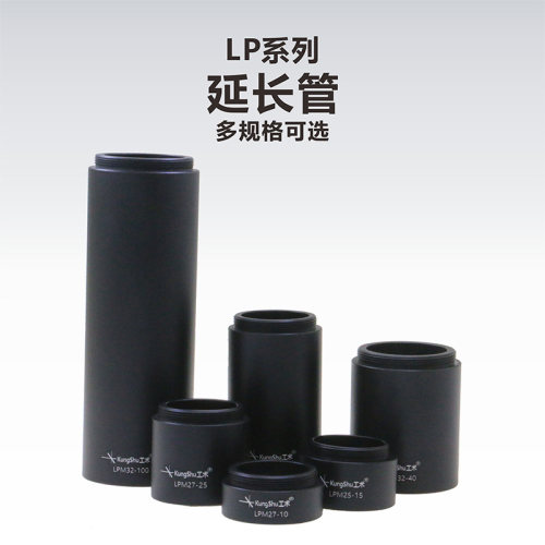 KungShu工术C-Mount延长管