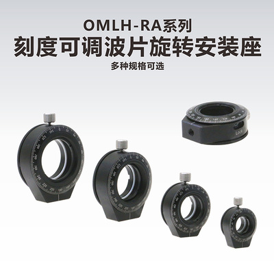 工术刻度可调波片旋转安装座