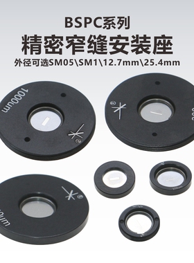BSPC系列 精密窄缝安装座
