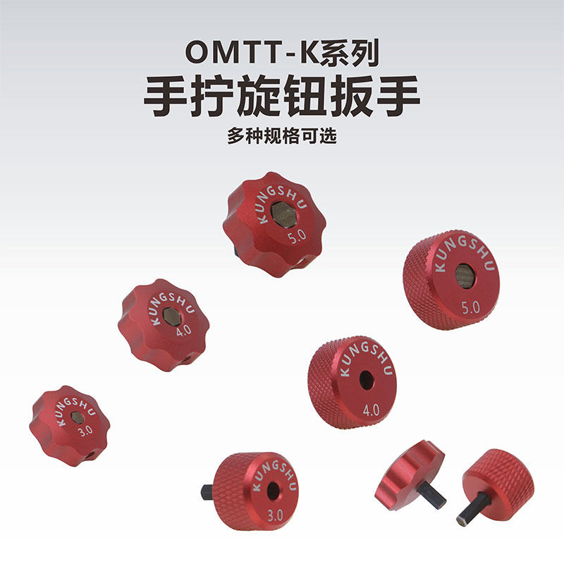 工术（Kungshu）OMTT-K系列旋钮扳手,电子元器件市场,电子实验/科学实验器材,淘宝优惠券,粉丝福利购,淘宝优惠卷